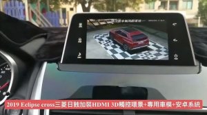 2019y Mitsubishi Eclipse Cross Android system and 3D AVM