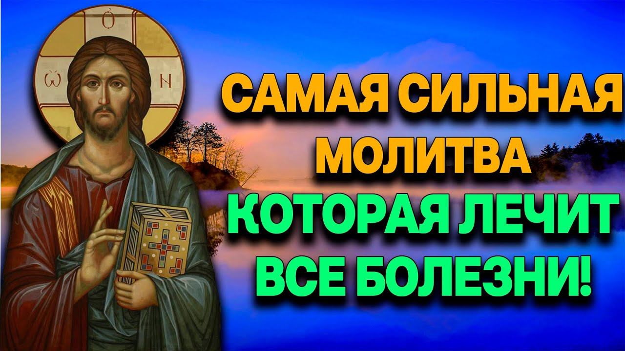 21 АВГУСТА ОБЯЗАТЕЛЬНО ПРОЧТИ! ПРОСИ ИСЦЕЛЕНИЯ ОТ БОЛЕЗНЕЙ ВСЕХ!