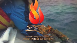 Ассамблея «Вечный огонь – 2021». Презентация