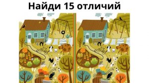 Найди отличие (21)