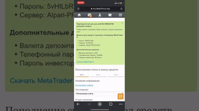 Открытие брокерского счета в Альпари, подключение счета брокера к МТ4