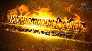 Печи Гефест. Печи для русской бани.