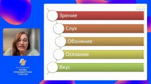 ? «Органы чувств - анализаторы и информаторы мозга» | Вебинар Анны Александровны Кан