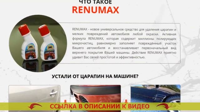 Глубокие царапины на авто убрать ⚡ Ренамакс царапины ?