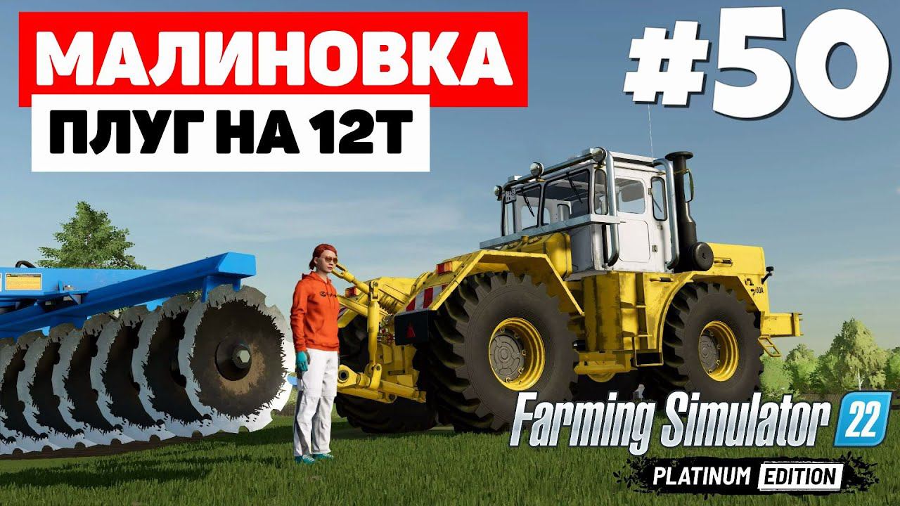 Farming Simulator 22: Малиновка - Старый, но не бесполезный #50