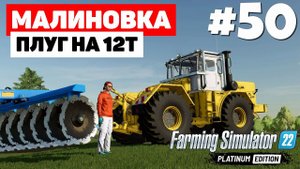 Farming Simulator 22: Малиновка - Старый, но не бесполезный #50