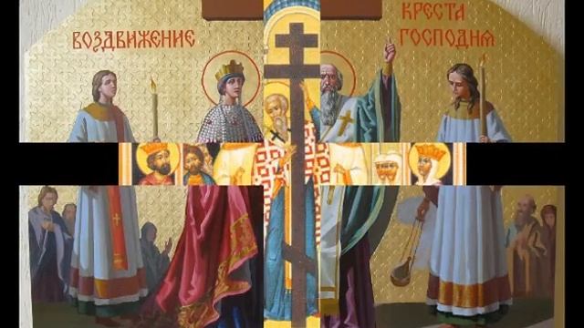 Задостойник Воздвижению Честного и Животворящего Креста, глас 8-й. смотреть онлайн
