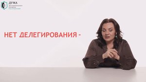 САМАЯ ВРЕДНАЯ ФРАЗА, ПРИВОДЯЩАЯ К ВЫГОРАНИЮ РУКОВОДИТЕЛЯ! Как руководителю начать делегировать