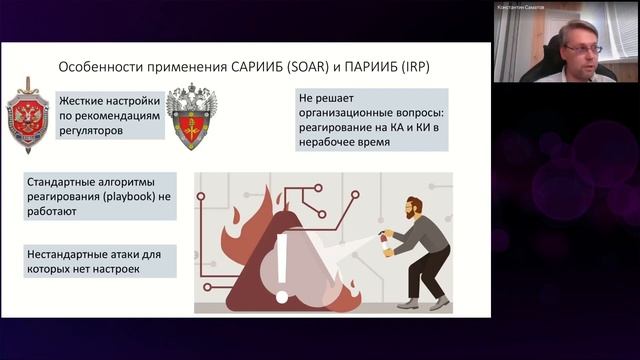 Видео 9. (UPD) SOC в современных условиях (2023 год)