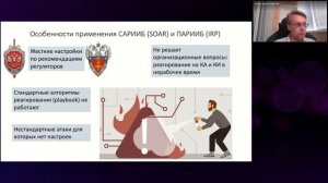 Видео 9. (UPD) SOC в современных условиях (2023 год)