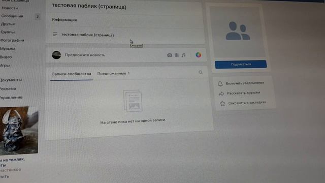 Как предложить новость в группу или паблик, тонкости и хитрости при размещении. Чего лучше не делат