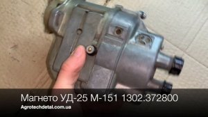 Магнето УД-25 М-151 1302.372800