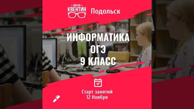 Информатика ОГЭ Школа Квентин смотреть онлайн