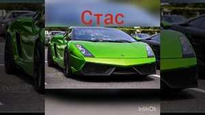 Машины по именам