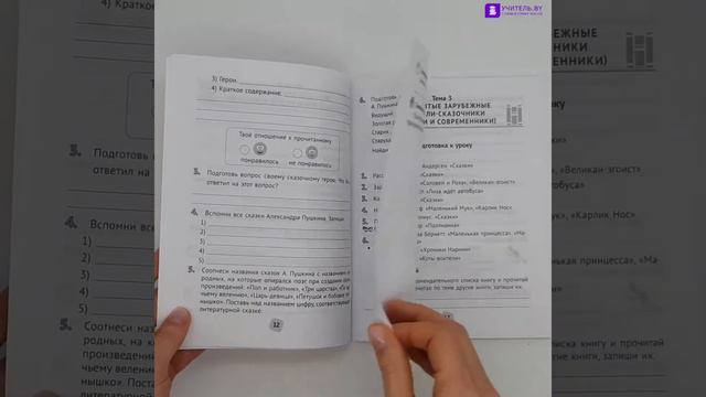 Внеклассное чтение. 4 класс смотреть онлайн