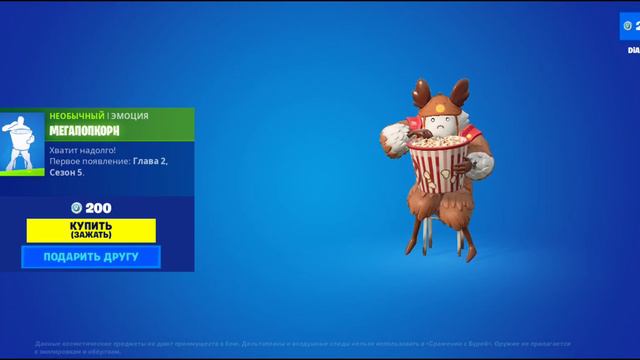 Купил эмоцию МЕГАПОПКОРН в фортнайт! | fortnite mobile смотреть онлайн