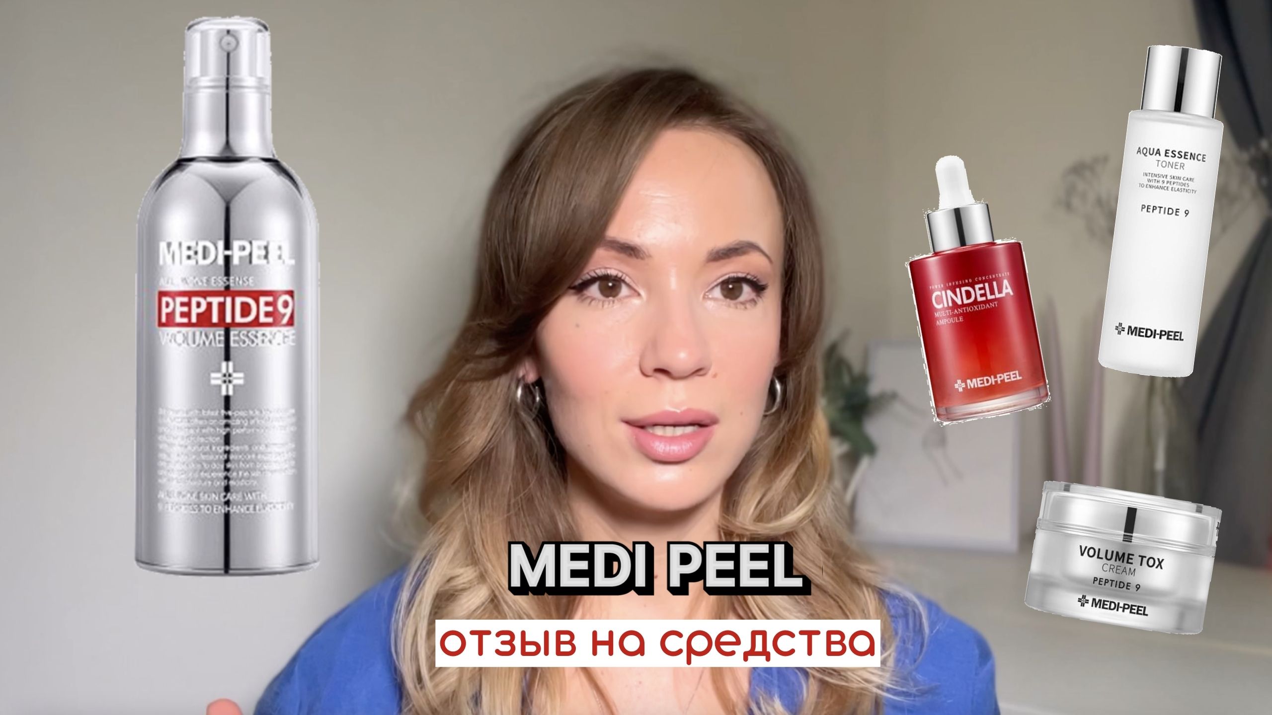 Меди пил пептиды 9 отзывы. Medi Peel Peptide 9 Volume Essence. Корейская уходовая косметика. Medi Peel Dr Green Vitamin Ampoule. Косметика Medi Peel отзывы.