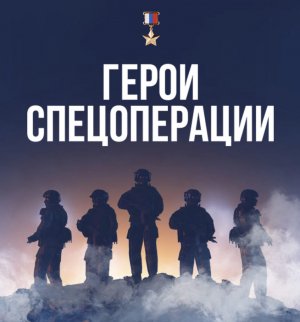 В окопе все говорят: "Господи, помоги!", "С Богом!"