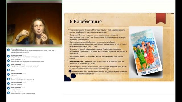 СТАРШИЕ АРКАНЫ: ВЛЮБЛЕННЫЕ смотреть онлайн