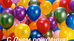 ВЕРОНИКА С ДНЕМ РОЖДЕНИЯ !!!