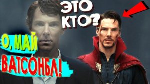 Шерлок - УПОРОТЫЙ ДЕТЕКТИВ #7 /Переозвучка, смешная озвучка, пародия/