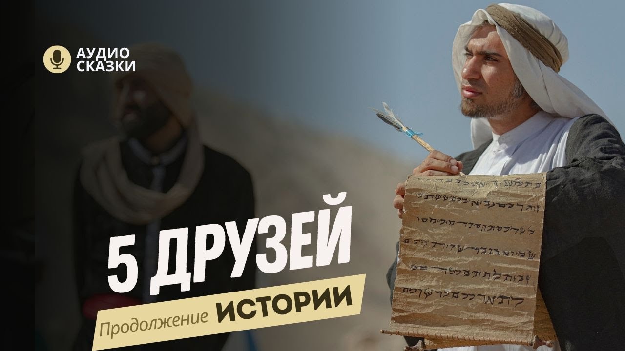 Пятеро друзей | 2 часть