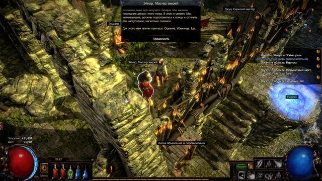 Poe №5 - Испытание восхождения 1 акт. Начало 2 акта смотреть онлайн