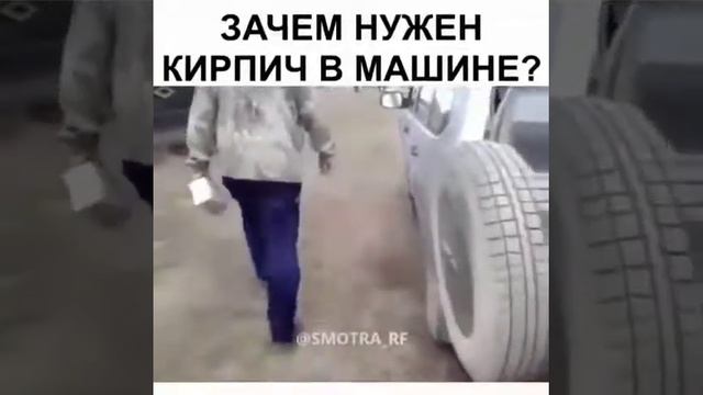 Вопрос в что,,где,, когда.зачем нужен кирпич в машине? смотреть онлайн