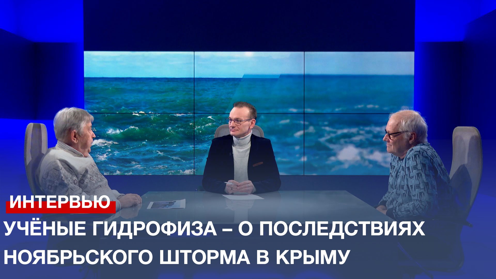 Учёные Гидрофиза – о последствиях ноябрьского шторма в Крыму