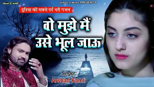 Top Ghazal - Wo Mujhe Main Use Bhool Jau ~ Arshad kamli ~ Hindi Sad Song смотреть онлайн
