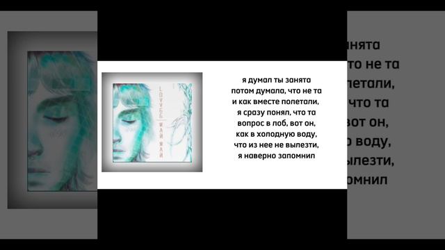 LOVV66 май-май| текст песни
