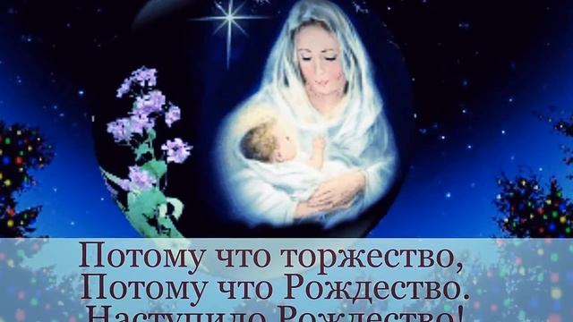 Спать нам не хочется в эту ночь совсем, хочется, хочется в город Вифлием! смотреть онлайн