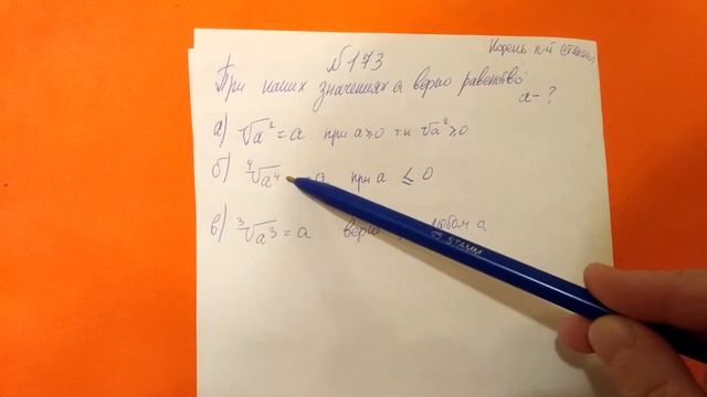 173 Алгебра 9 класс. Корень n-й Степени. Степенная Функция смотреть онлайн