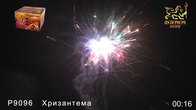 P9096 Хризантема (1,25" х 49 залпов) смотреть онлайн