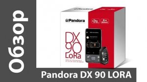 Обзор Pandora DX-90 LoRa – бюджетной охранной системы с LoRa-модуляцией