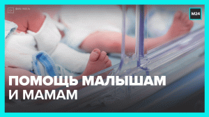 Крупнейший в России перинатальный центр начал работать в Москве — Москва 24