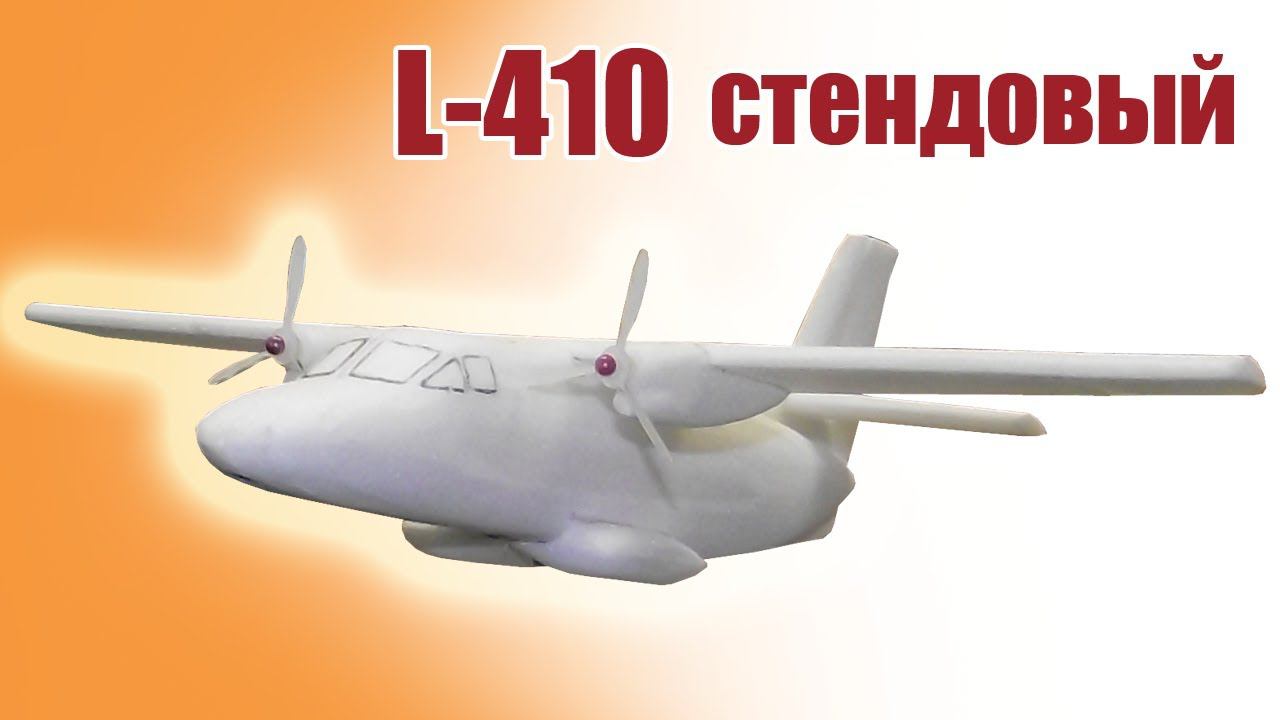 L-410 стендовый / ALNADO альнадо модель для сборки