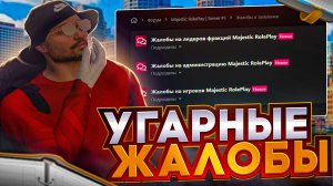 ФОРУМ КОТОРЫЙ СВОДИТ С УМА! GTA 5 Majestic RP