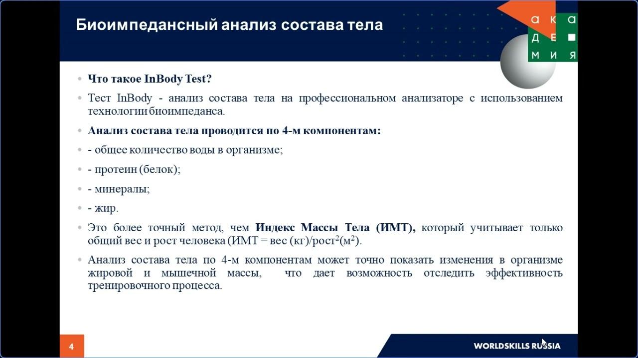 Модуль 6. Цифровые и мультимедийные технологии в фитнесе