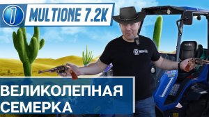 Минипогрузчик MultiOne 7.2К - полный обзор модели.