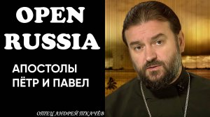 отец Андрей Ткачёв Апостолы Пётр и Павел #ткачев