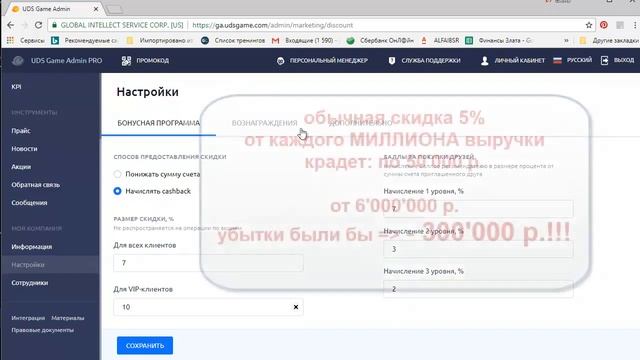 Отзыв UDS. Ювелирный магазин Жемчуг. Подробный разбор панели управления.