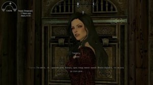 Русская озвучка Сераны мода Serana Dialogue Add-On / SDA / Диалоги Сераны - Соратники, Гильдия воро