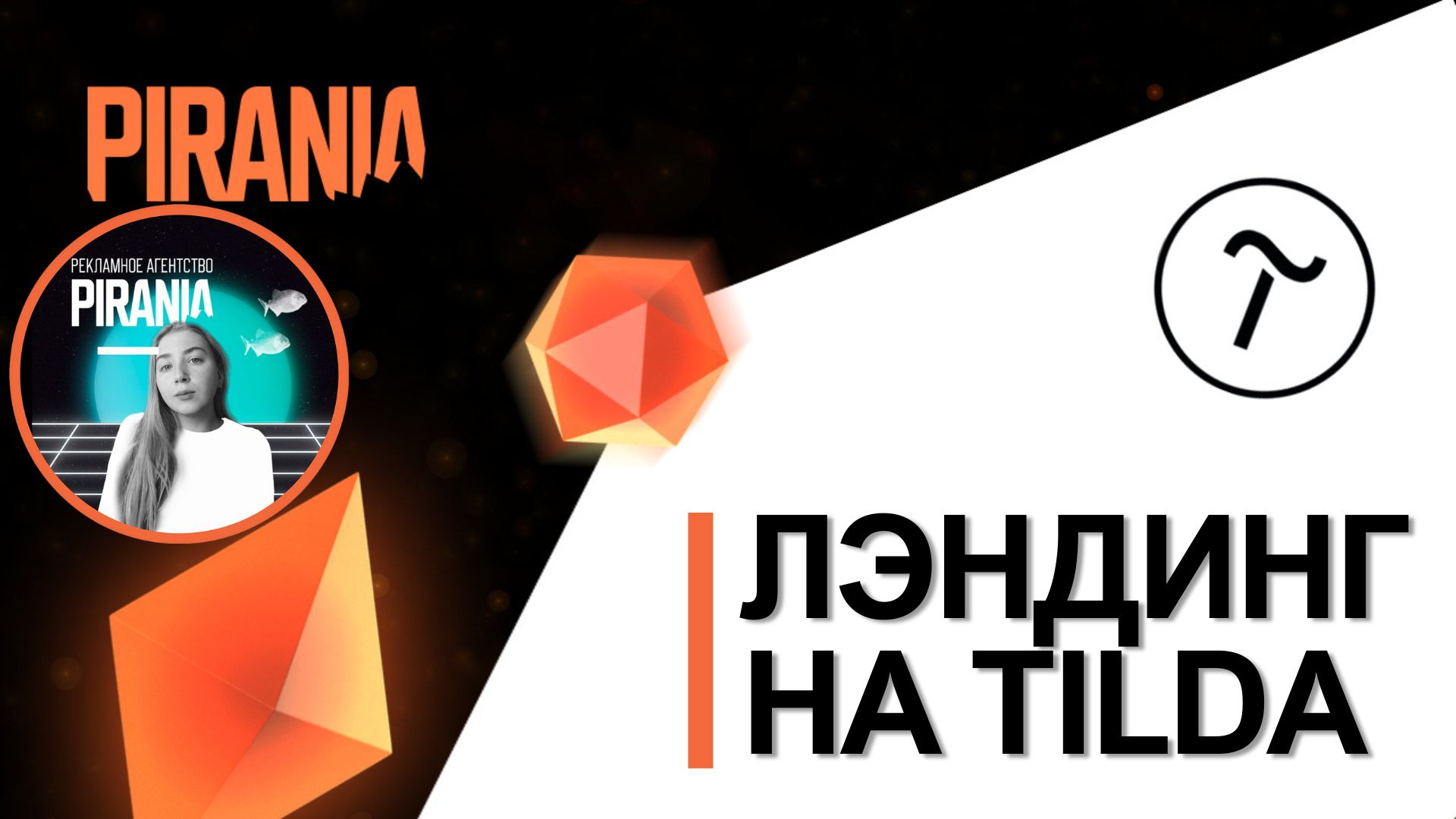 Что такое лэндинг на тильде ?