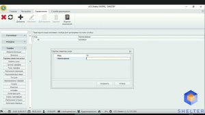 13. Shelter PRO. Раздел "Тарифы". Группы пакетов услуг. Группы тарифов.