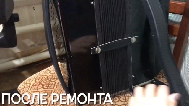 Ремонт Тульской гармони. До и после ремонта.