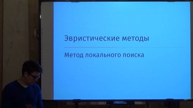 Лекция 1 | Алгоритмы для задачи коммивояжёра | Александр Куликов | Лекториум