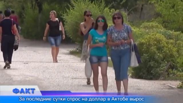 В Актобе растёт спрос на доллары смотреть онлайн