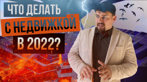 Что будет с рынком недвижимости Москвы и Петербурга в ближайшее время?