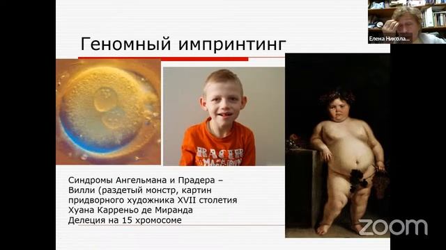Лекция «Генетика и эпигенетика раннего детства»